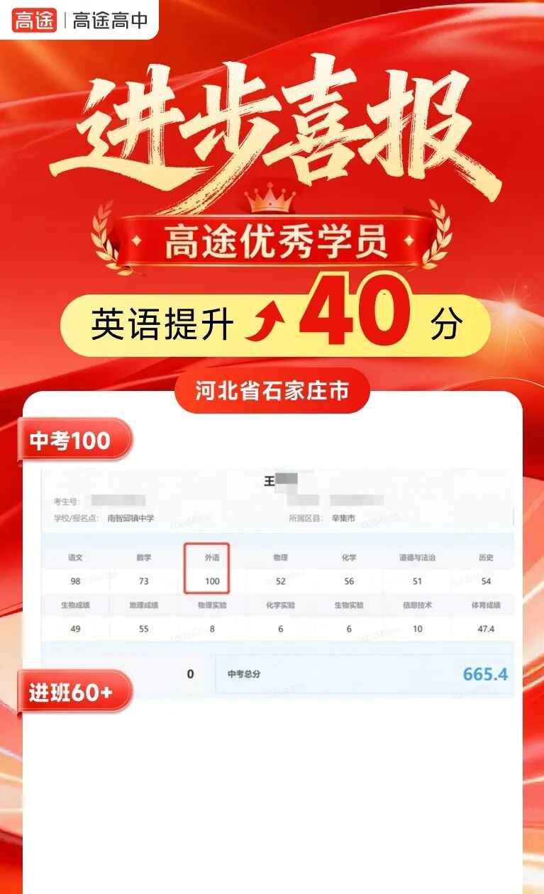 高途高中2026中考喜报：学员多科进步背后的三师闭环和暑期规划建议