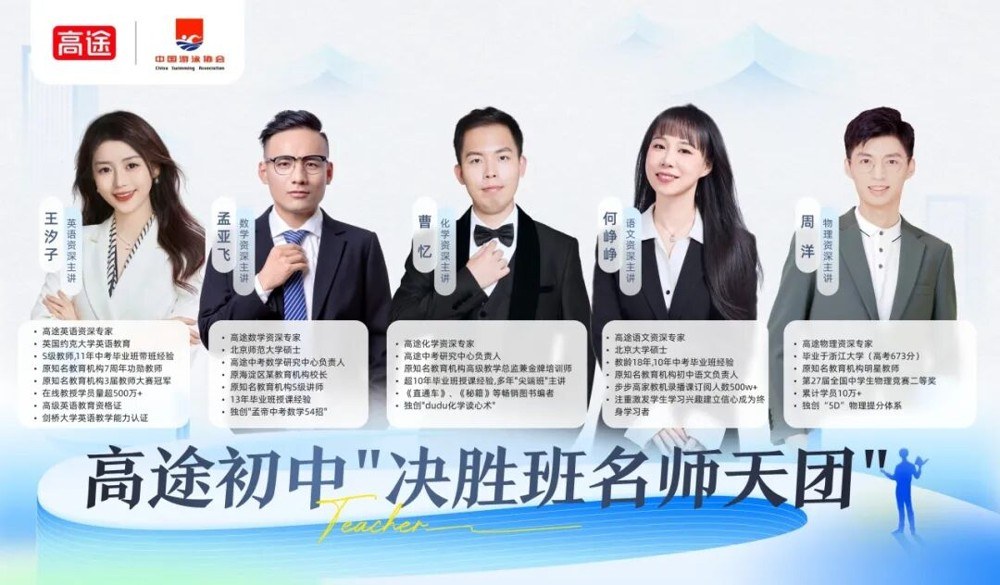 高途高中2026中考喜报：学员多科进步背后的三师闭环和暑期规划建议
