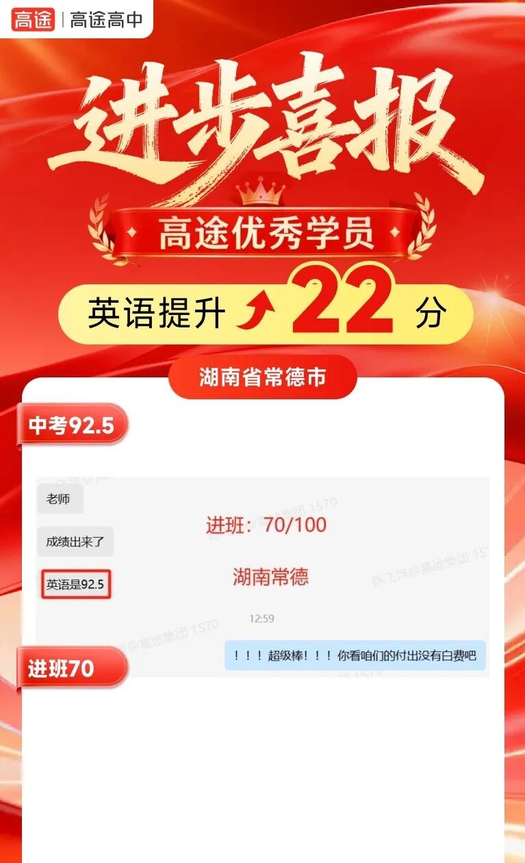 高途高中2026中考喜报：学员多科进步背后的三师闭环和暑期规划建议