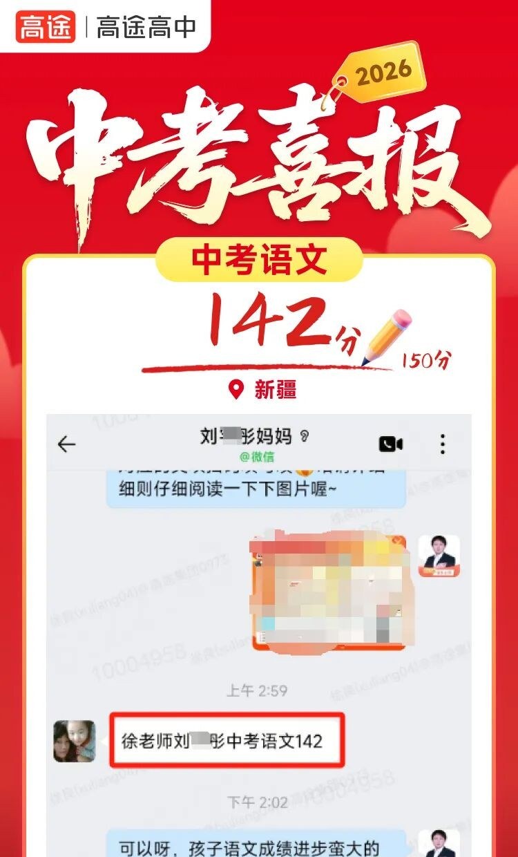 高途高中2026中考喜报：学员多科进步背后的三师闭环和暑期规划建议