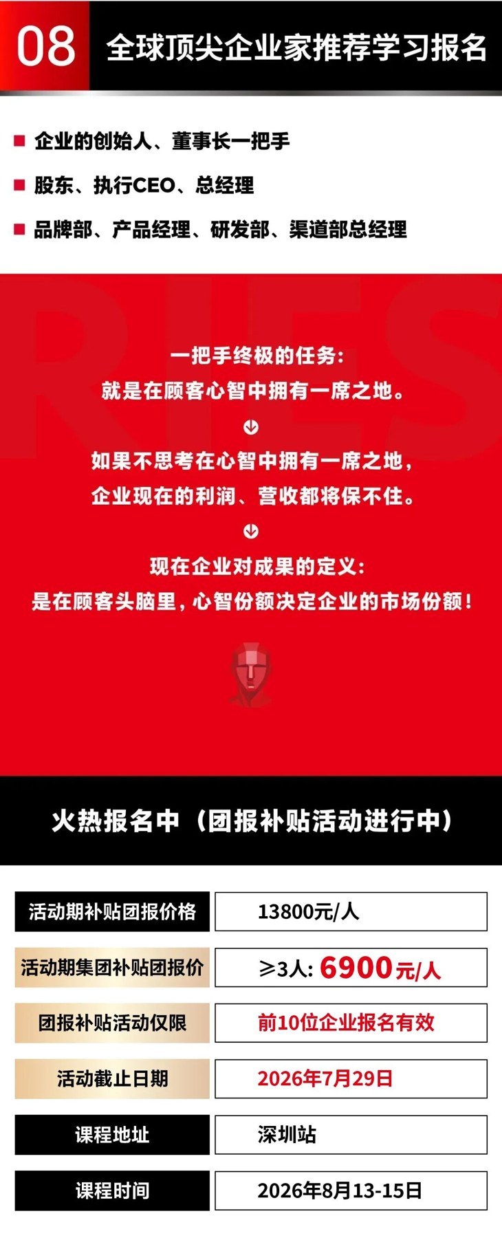 贺斌主讲：里斯《超级品类增长战略》深圳站8月13日-15日开课