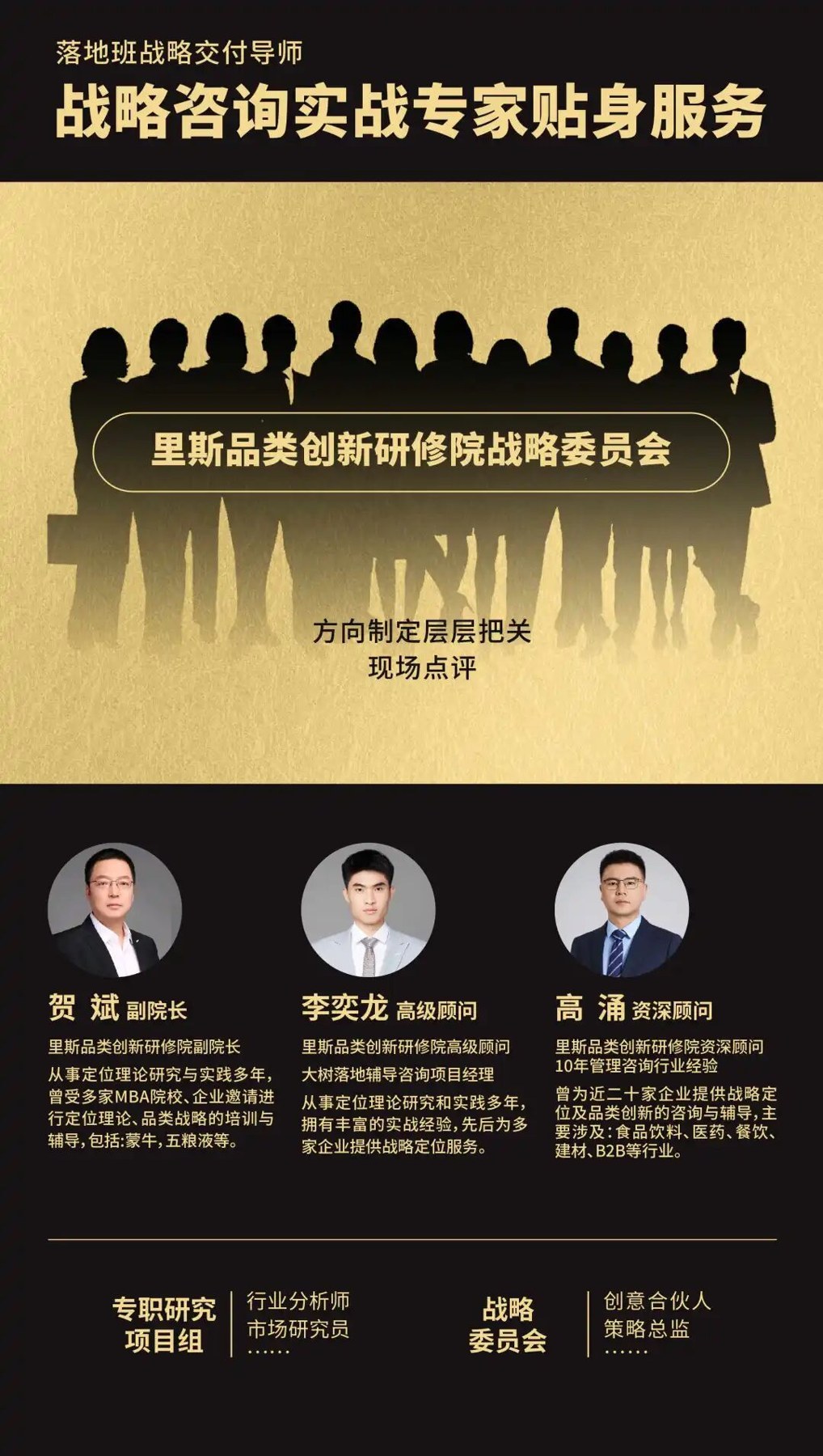 贺斌、李奕龙、高涌辅导：里斯《品类之王落地班》第119期杭州站7月26日-28日开课