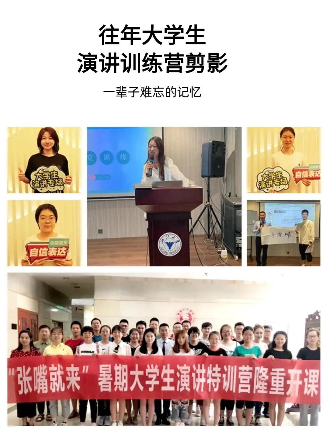文若河主讲：张嘴就来大学生演讲训练营7月24日-26日在北京大学开课