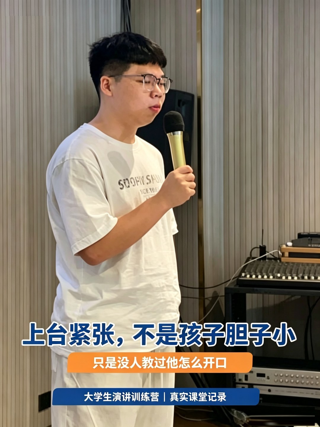 文若河主讲：张嘴就来大学生演讲训练营7月24日-26日在北京大学开课