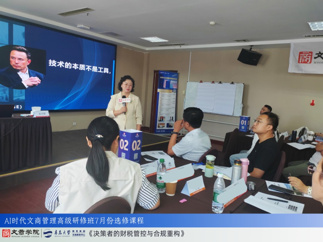 金沛雯授课：AI时代文商管理高级研修班7月财税管控与合规重构课程圆满收官