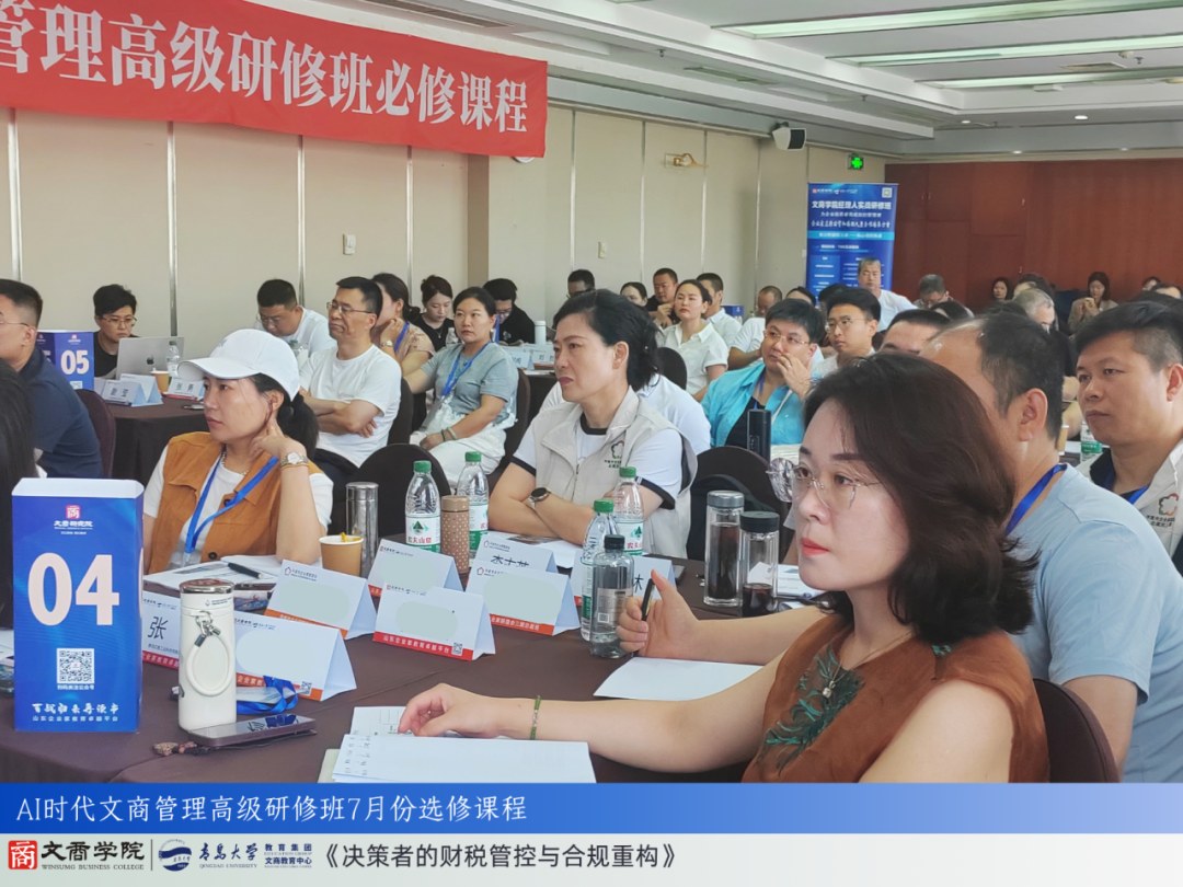 金沛雯授课：AI时代文商管理高级研修班7月财税管控与合规重构课程圆满收官