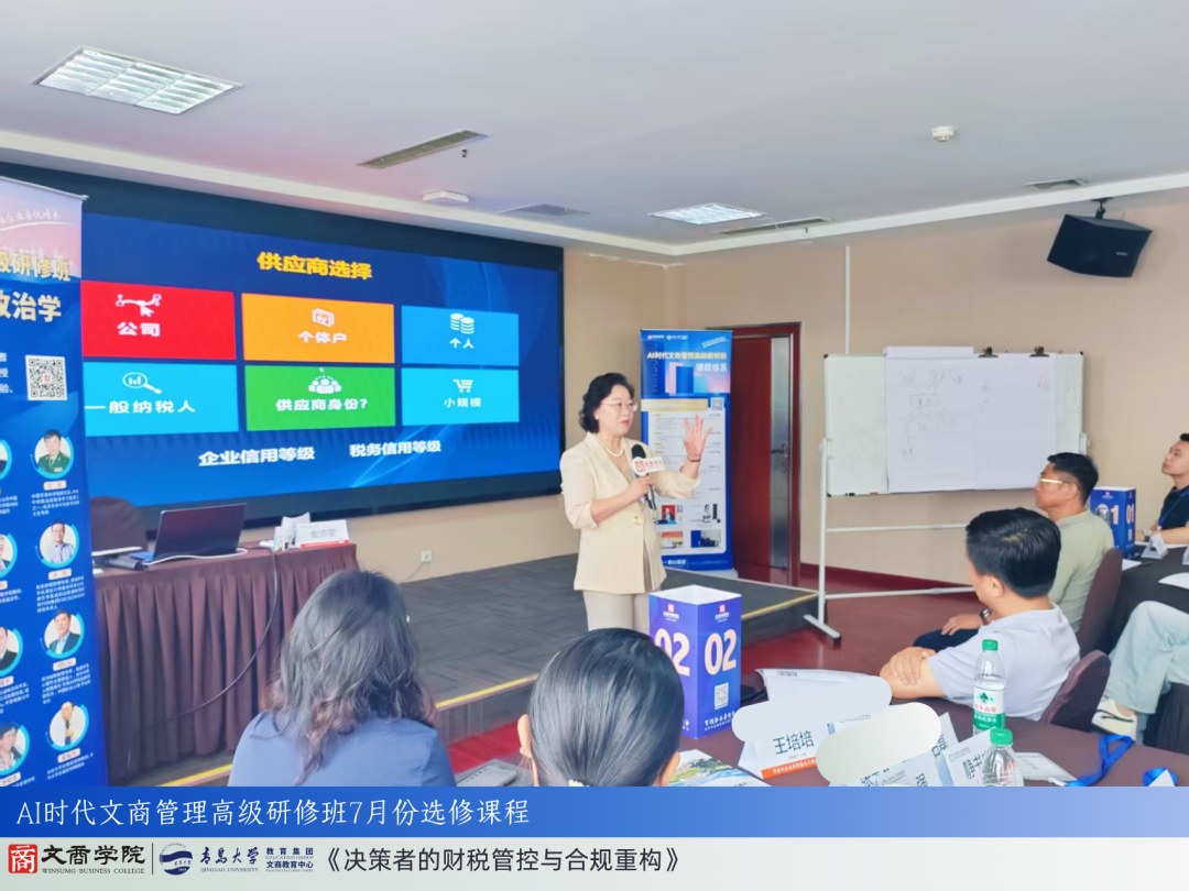 金沛雯授课：AI时代文商管理高级研修班7月财税管控与合规重构课程圆满收官