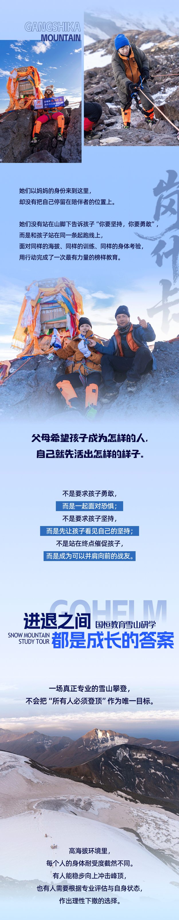国恒教育岗什卡雪山研学第2期西宁站回顾：7月12日-16日并肩登顶海拔5005米