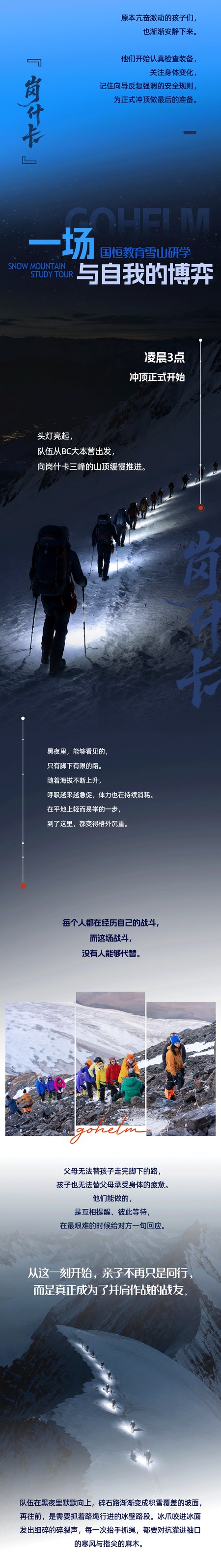 国恒教育岗什卡雪山研学第2期西宁站回顾：7月12日-16日并肩登顶海拔5005米
