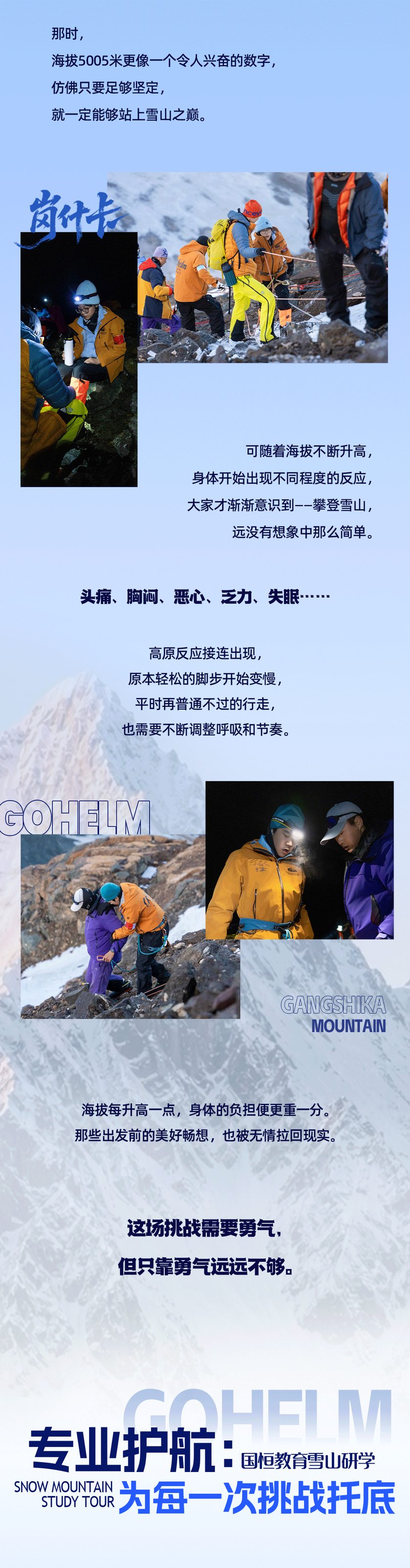 国恒教育岗什卡雪山研学第2期西宁站回顾：7月12日-16日并肩登顶海拔5005米