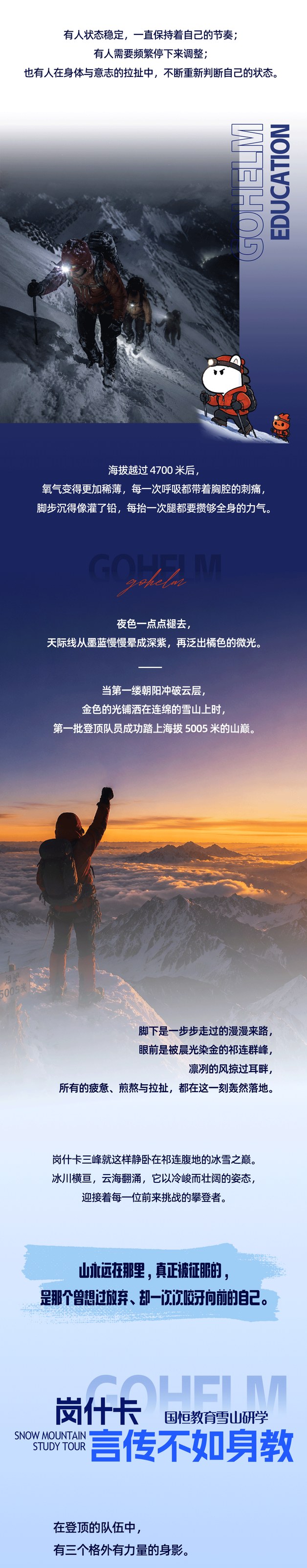国恒教育岗什卡雪山研学第2期西宁站回顾：7月12日-16日并肩登顶海拔5005米