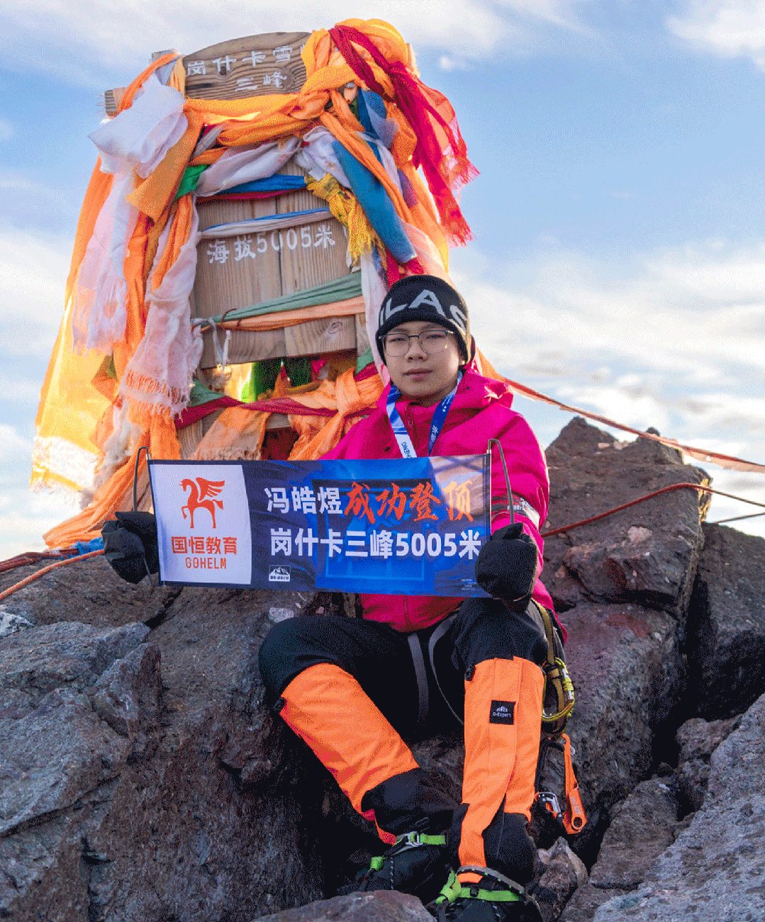 国恒教育岗什卡雪山研学第2期西宁站回顾：7月12日-16日并肩登顶海拔5005米
