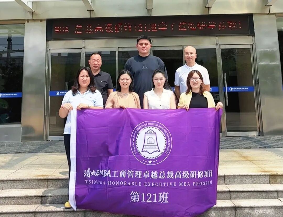 北清经管七月第三周教学活动回顾:校友会共建、状元营、企业参访与清大EMBA122班同步开展