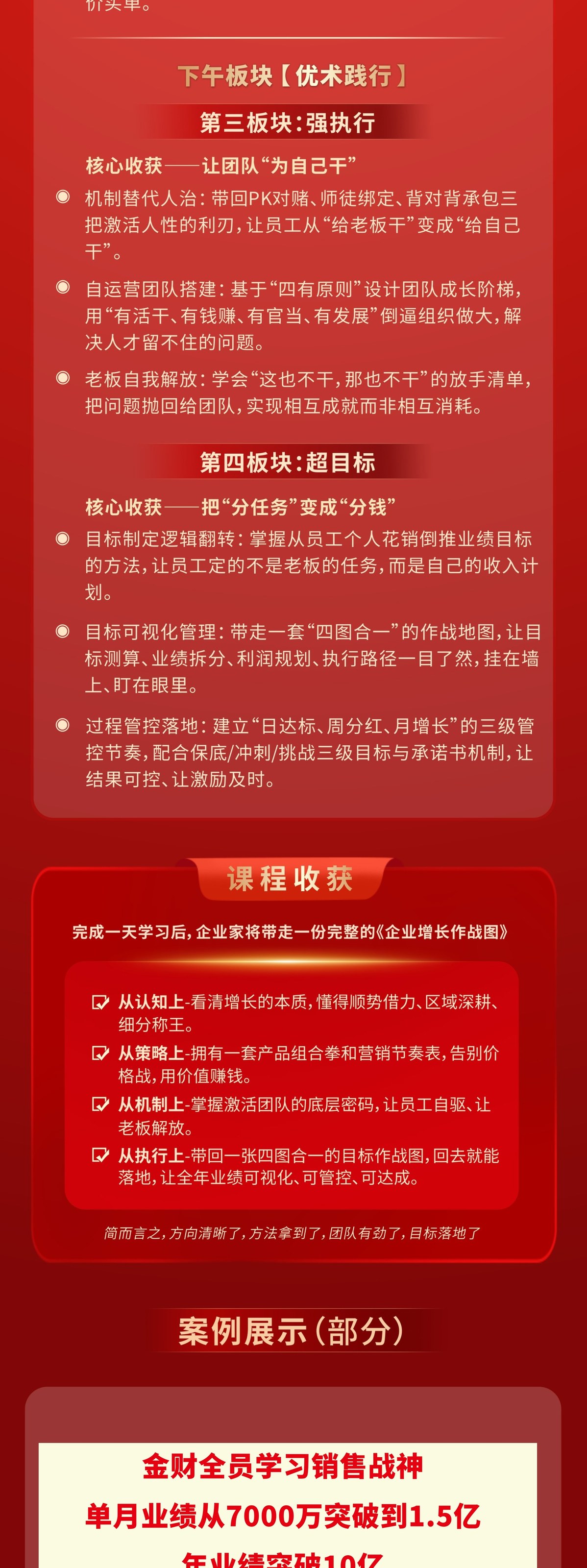 华人慧全局营销增长班课程大纲发布：焦宝龙老师带企业家搭建增长作战图