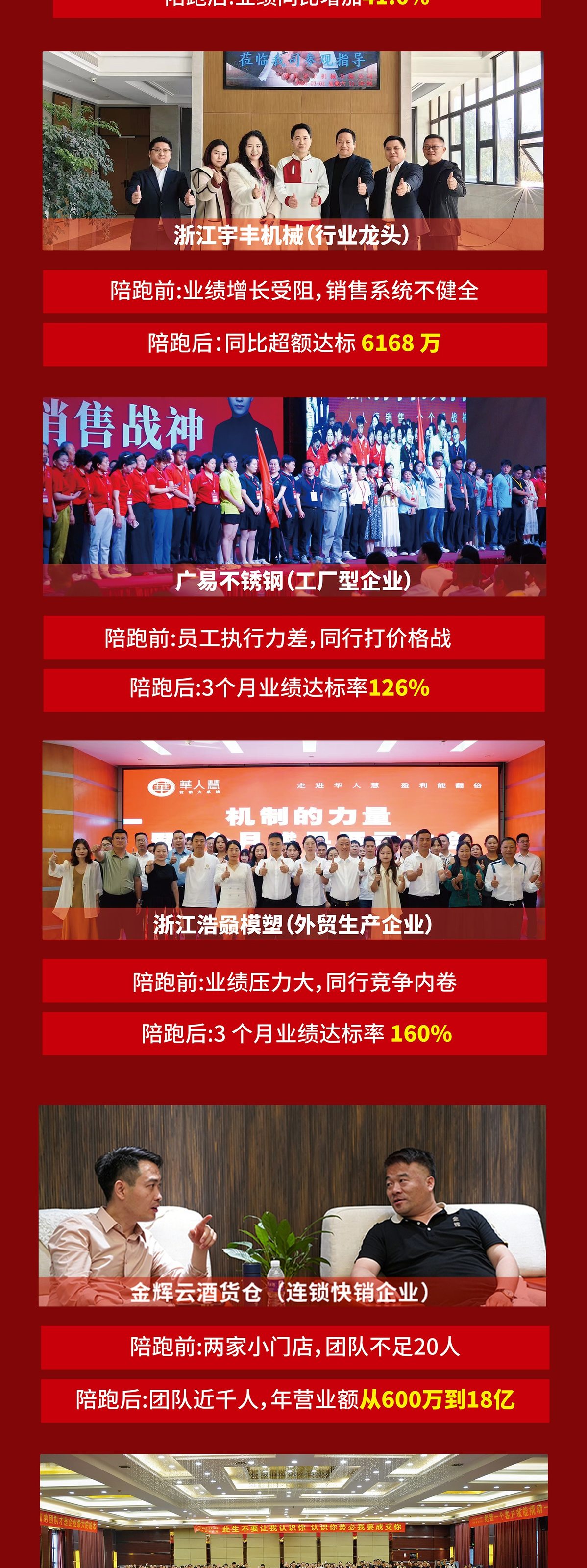 华人慧全局营销增长班课程大纲发布：焦宝龙老师带企业家搭建增长作战图