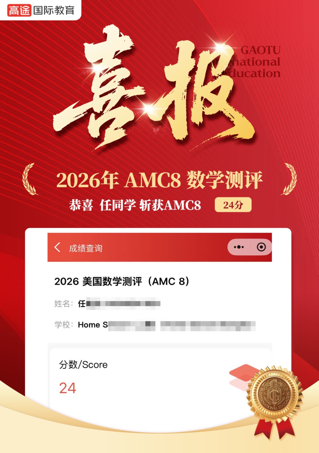 2026年AMC8分数线创新高：高途AMC解析前1%要24分背后的备考变化