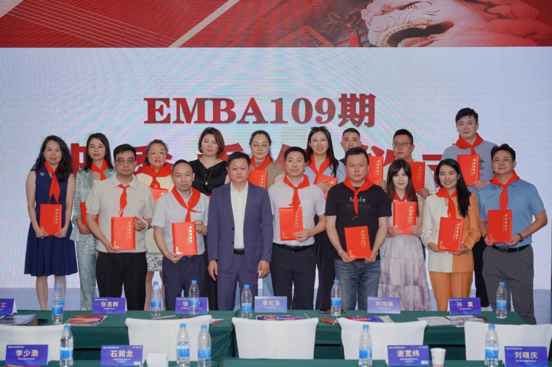 同光EMBA109期开学典礼圆满举行:企业家同窗在上海开启系统学习新程