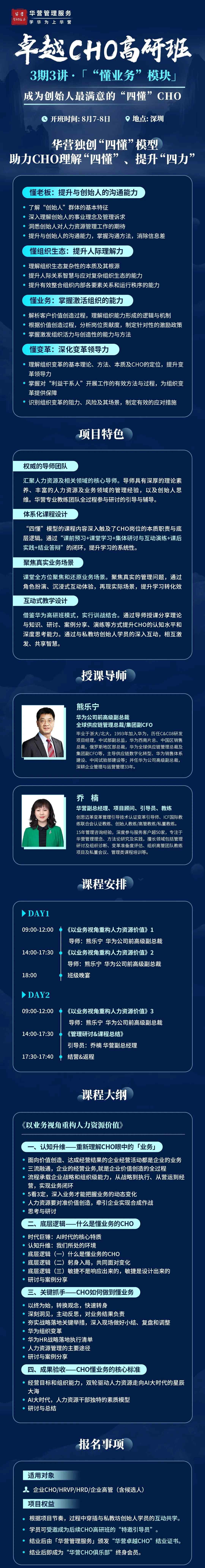 华营卓越CHO高研班3期3讲8月深圳开课:懂业务模块如何重构人力资源价值