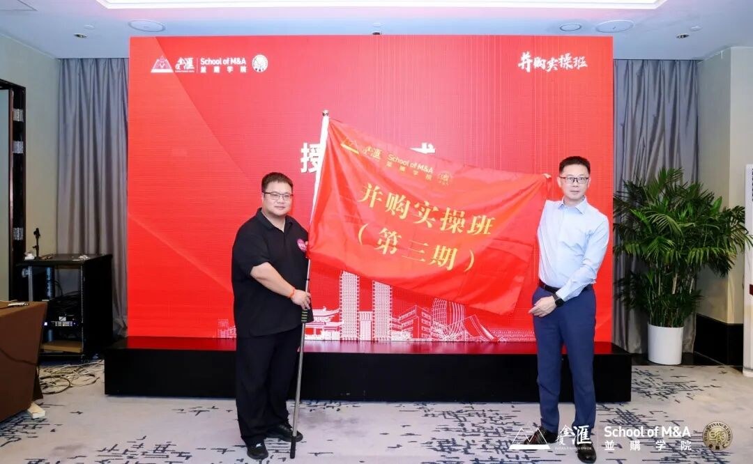 复旦金融汇:复金汇并购实操3班开学模块在上海圆满落幕