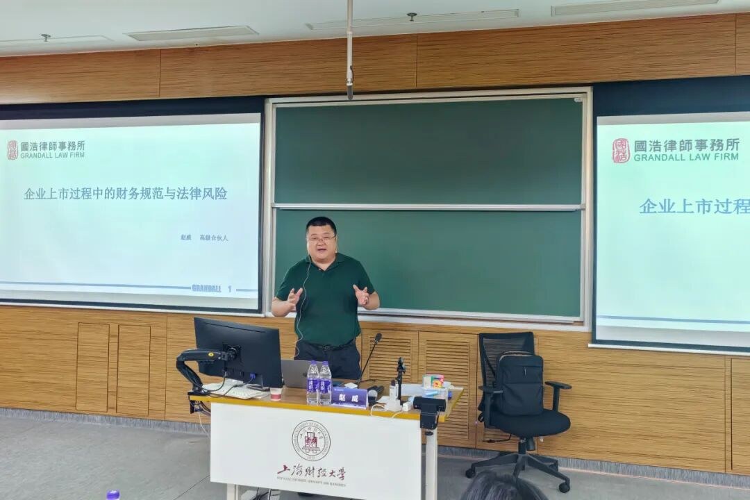 上海财经大学CFO研修班7月课程回顾：孙铮讲数智化财务转型，赵威解析上市财务规范与法律风险