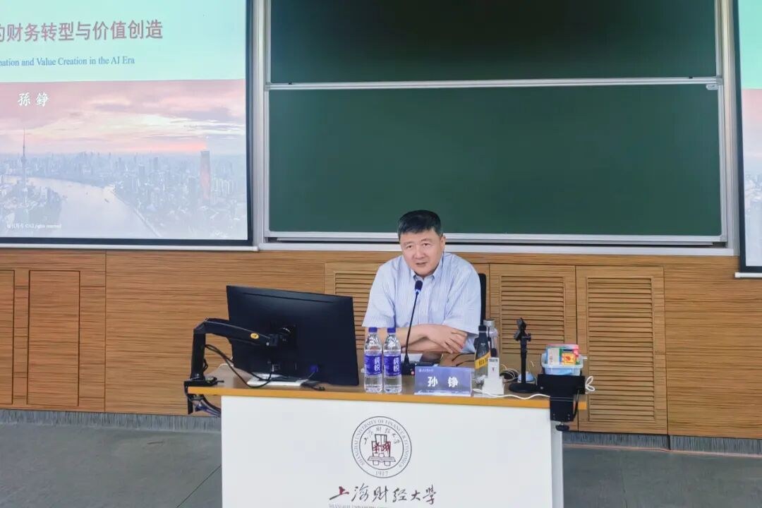 上海财经大学CFO研修班7月课程回顾：孙铮讲数智化财务转型，赵威解析上市财务规范与法律风险