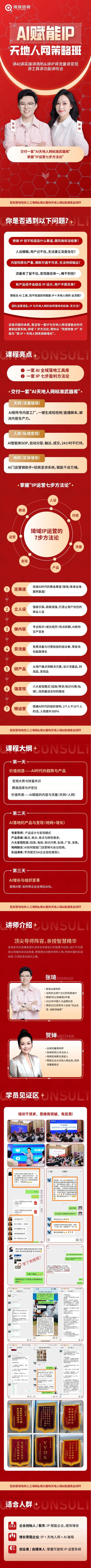 张琦天地人网策略运营班8月25日深圳开课,老板学AI流量运营适合吗?