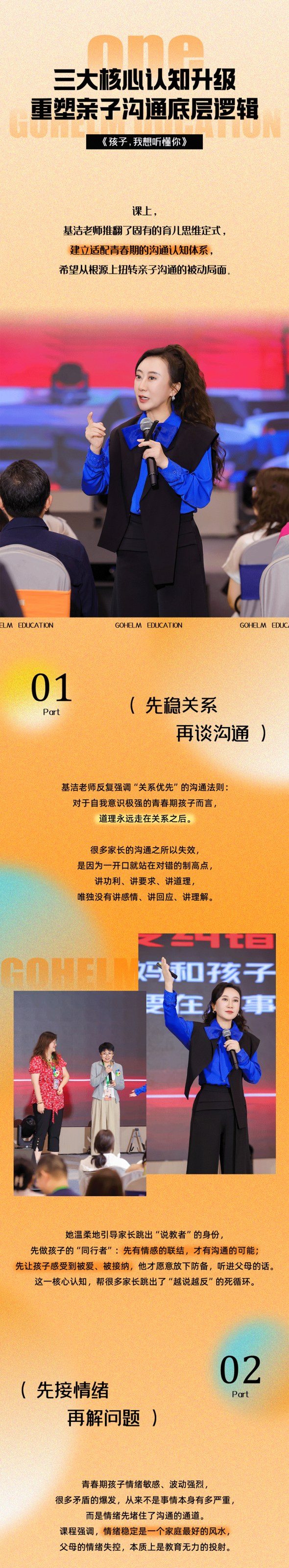 国恒教育《孩子，我想听懂你》第8期广州站回顾：7月18日-19日读懂叛逆背后的真心