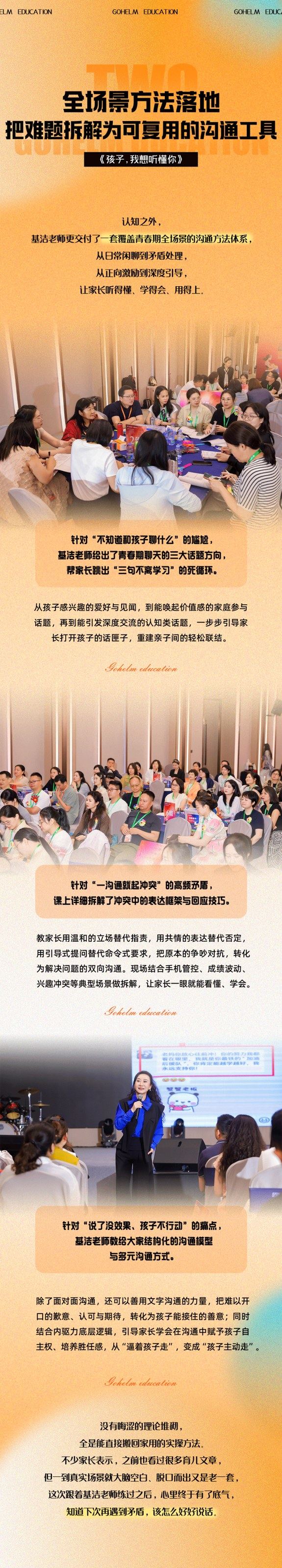 国恒教育《孩子，我想听懂你》第8期广州站回顾：7月18日-19日读懂叛逆背后的真心