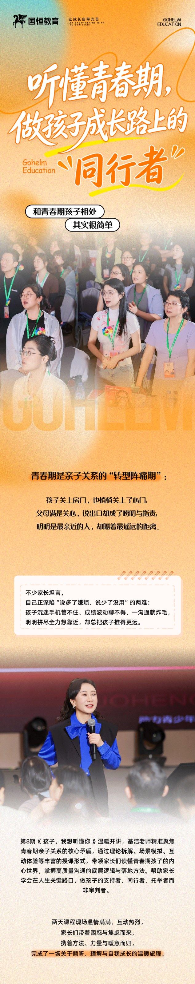 国恒教育《孩子，我想听懂你》第8期广州站回顾：7月18日-19日读懂叛逆背后的真心