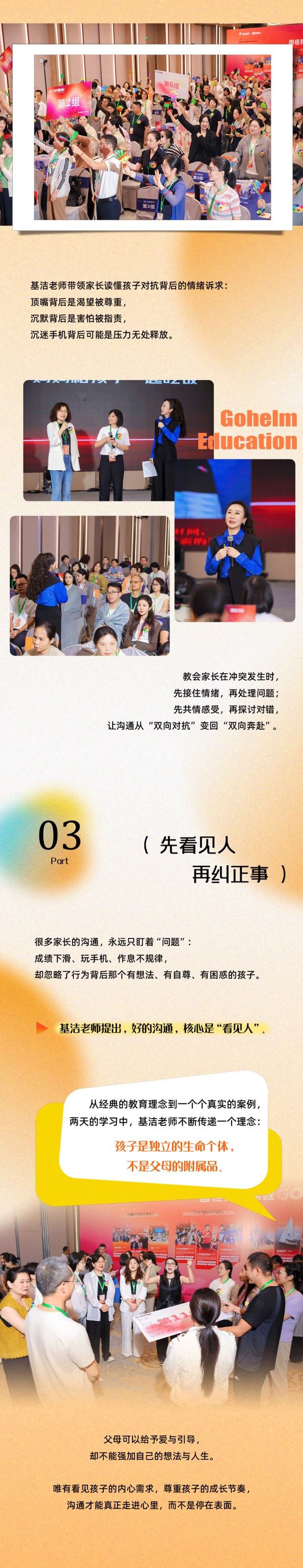 国恒教育《孩子，我想听懂你》第8期广州站回顾：7月18日-19日读懂叛逆背后的真心