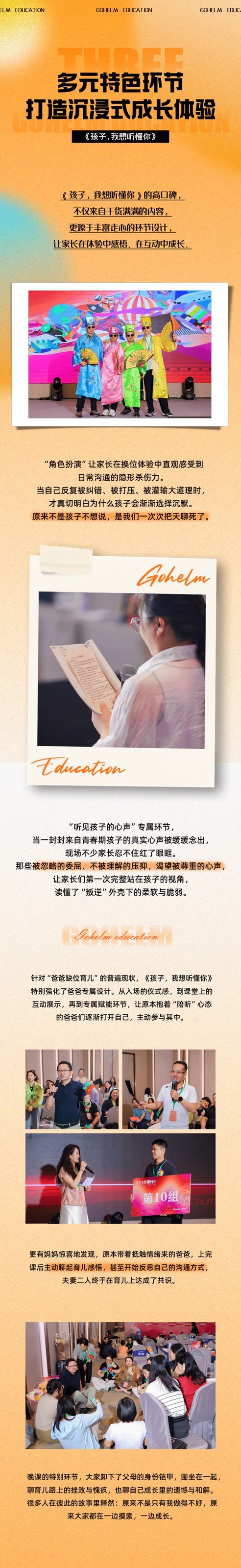 国恒教育《孩子，我想听懂你》第8期广州站回顾：7月18日-19日读懂叛逆背后的真心
