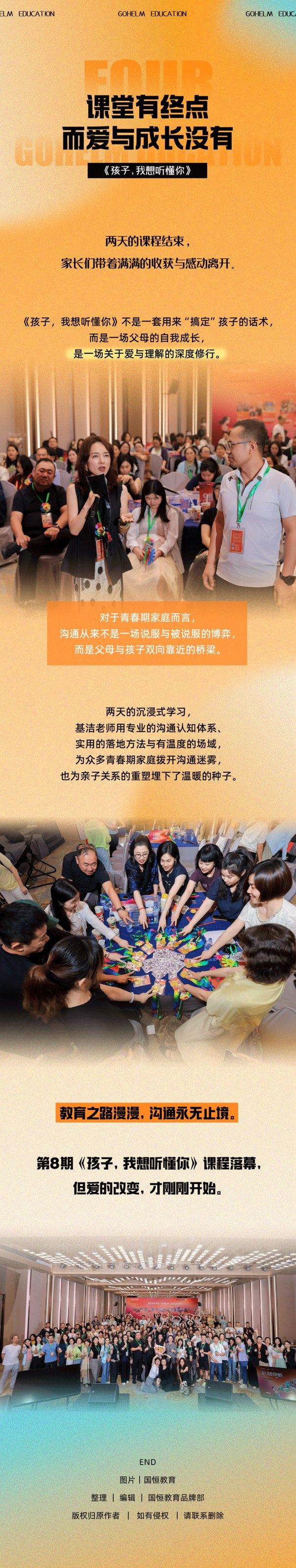 国恒教育《孩子，我想听懂你》第8期广州站回顾：7月18日-19日读懂叛逆背后的真心