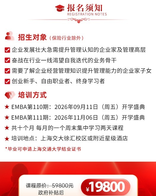 同光资本EMBA工商管理创新总裁班第110期招生:9月11日上海开学安排