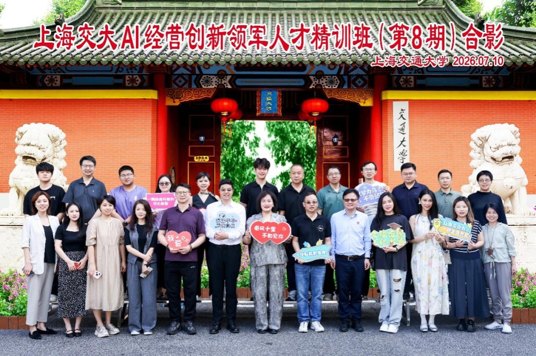 上海交通大学AI经营创新领军人才精训班8期开班:三天实战训练探索企业AI落地路径