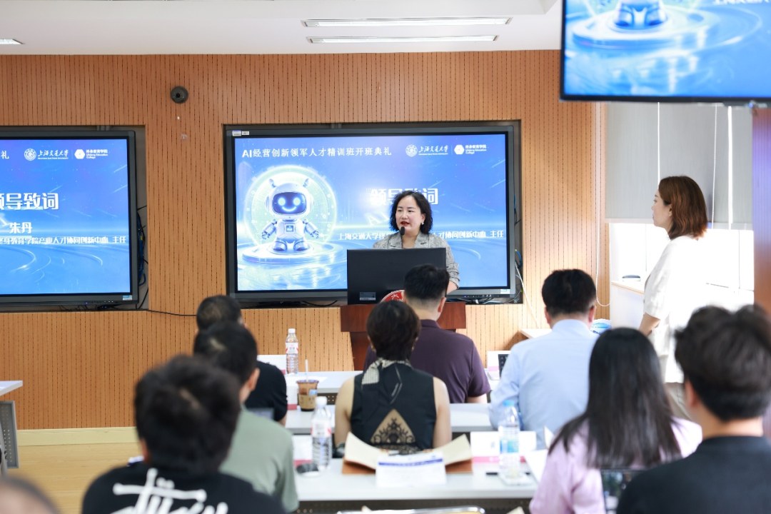上海交通大学AI经营创新领军人才精训班8期开班:三天实战训练探索企业AI落地路径