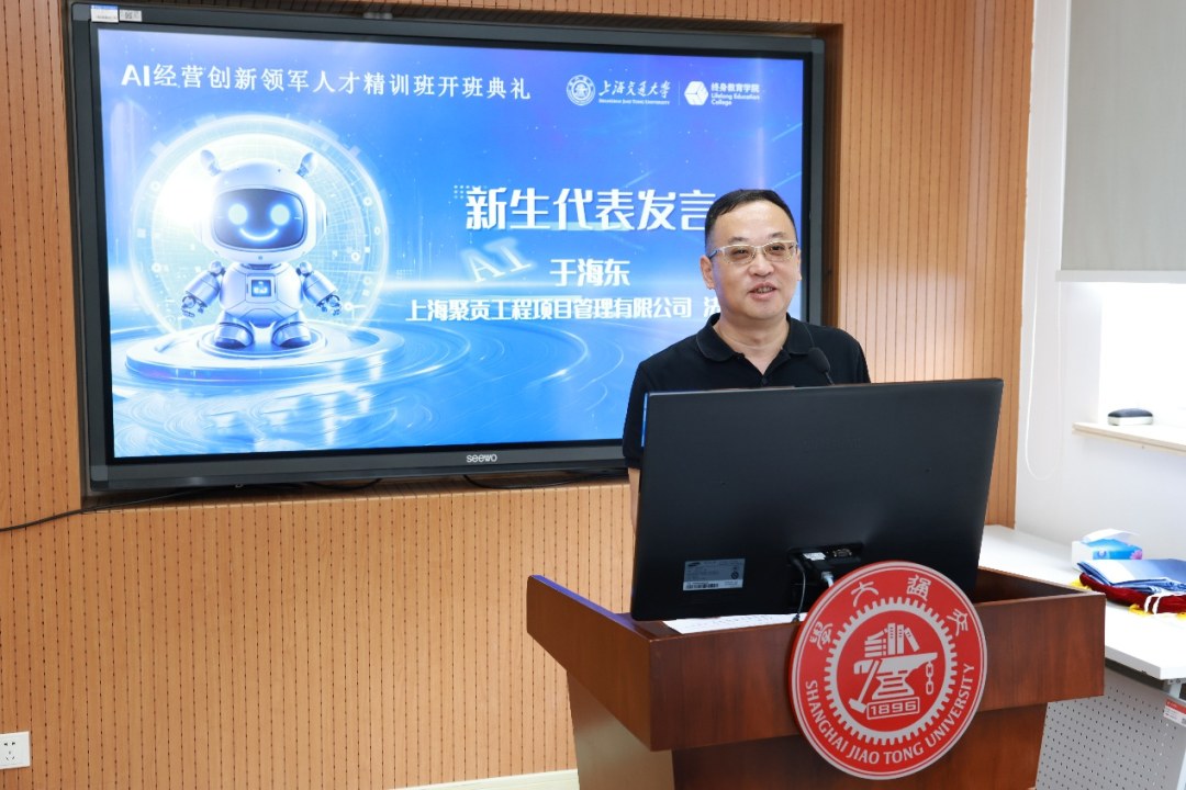 上海交通大学AI经营创新领军人才精训班8期开班:三天实战训练探索企业AI落地路径