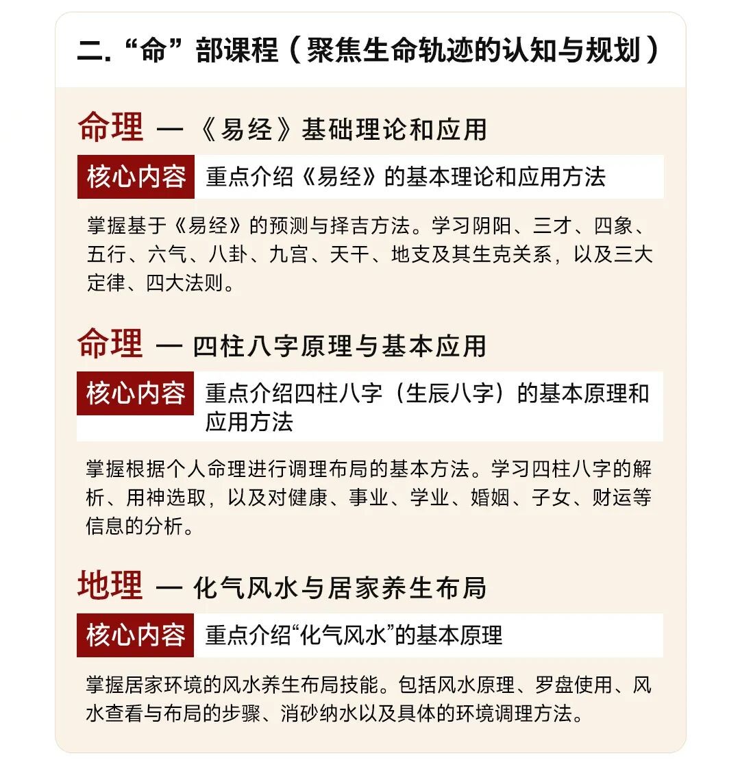 新商界生命智慧私塾六期班招生：一年半系统学习易经、黄帝内经与生命养生智慧
