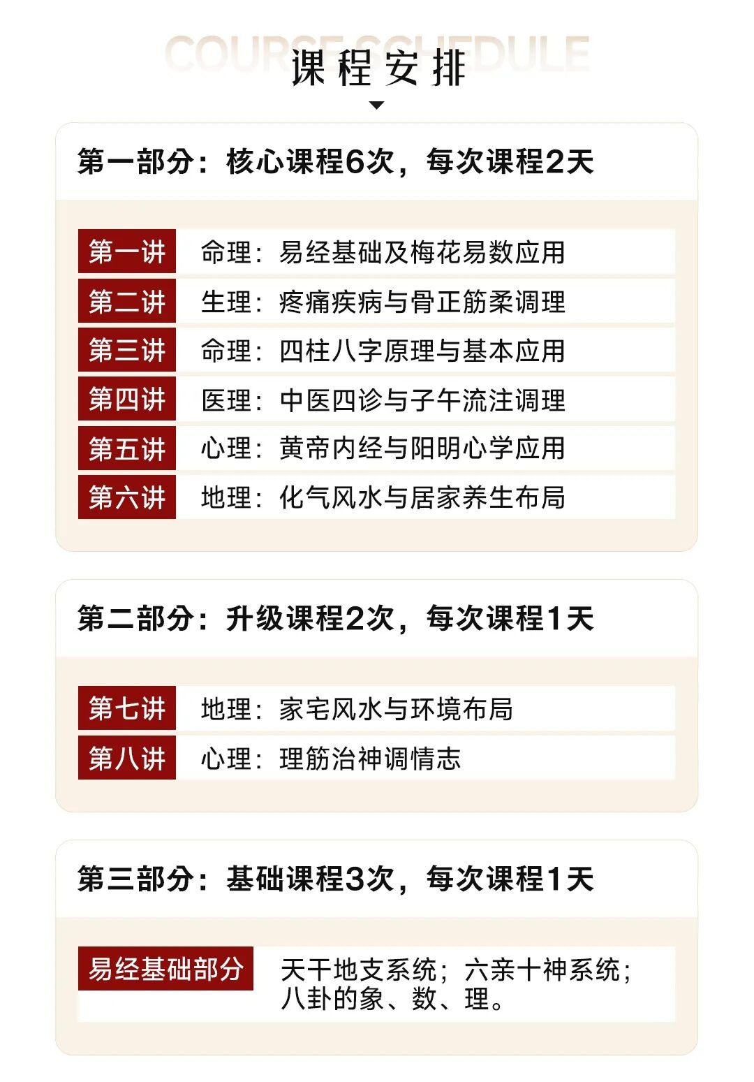 新商界生命智慧私塾六期班招生：一年半系统学习易经、黄帝内经与生命养生智慧