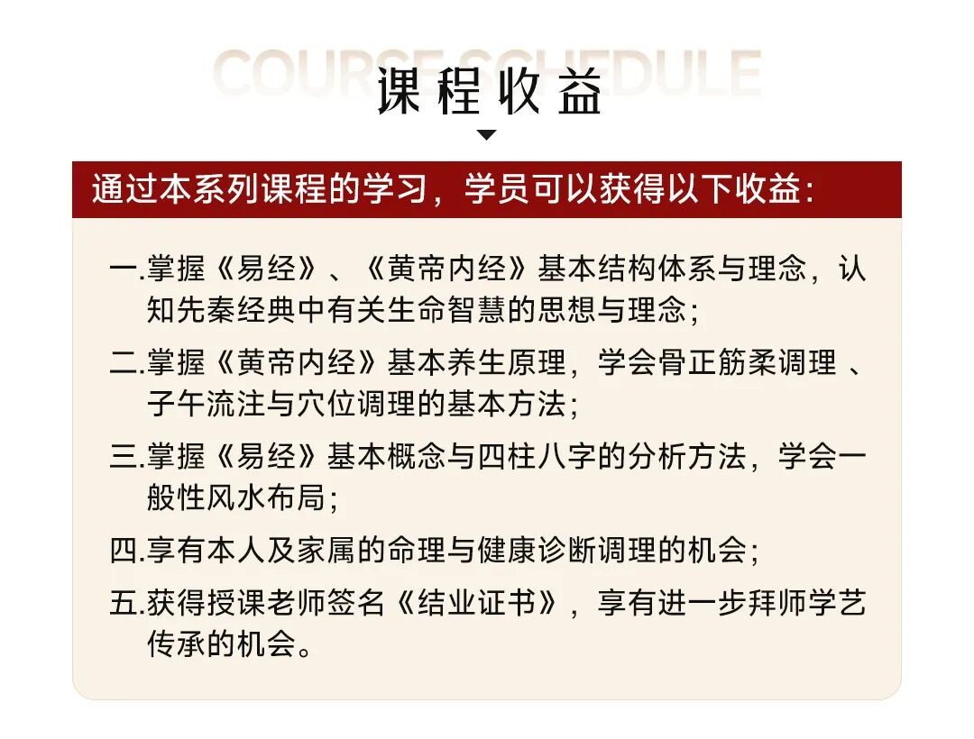 新商界生命智慧私塾六期班招生：一年半系统学习易经、黄帝内经与生命养生智慧