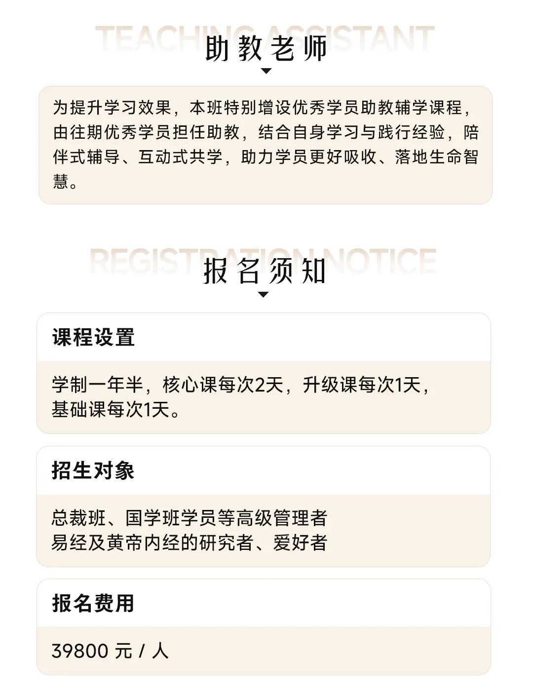 新商界生命智慧私塾六期班招生：一年半系统学习易经、黄帝内经与生命养生智慧