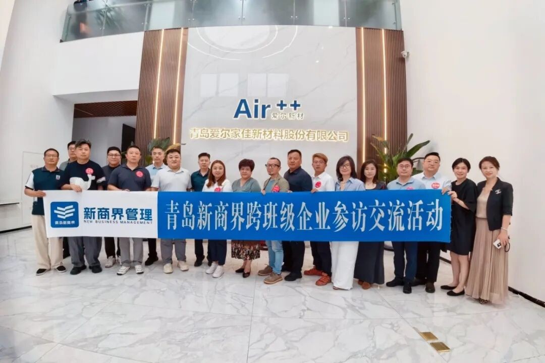 新商界新质学堂走进爱尔家佳：对标国家级专精特新“小巨人”，探寻实体企业增长路径