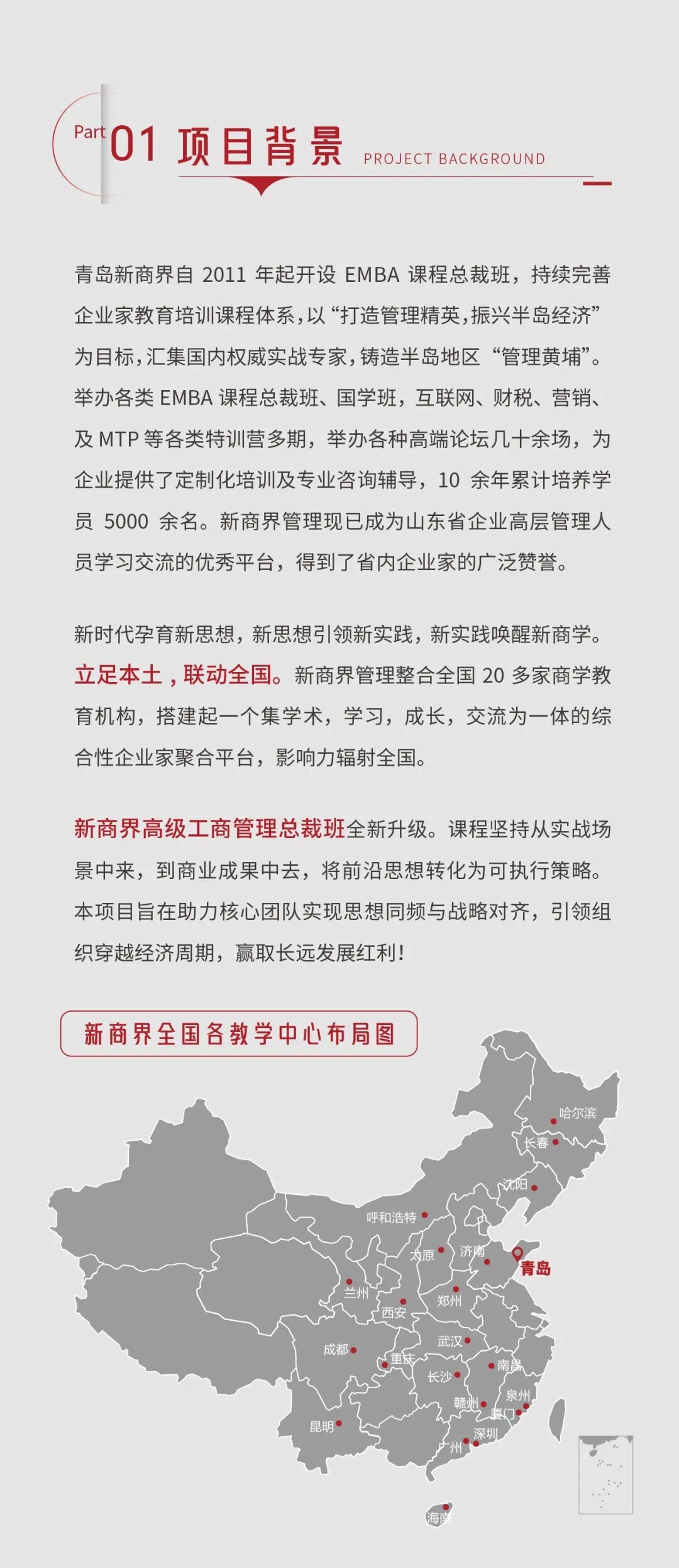 新商界高级工商管理总裁35班招生:1年半系统学习战略、创新、运营与企业增长