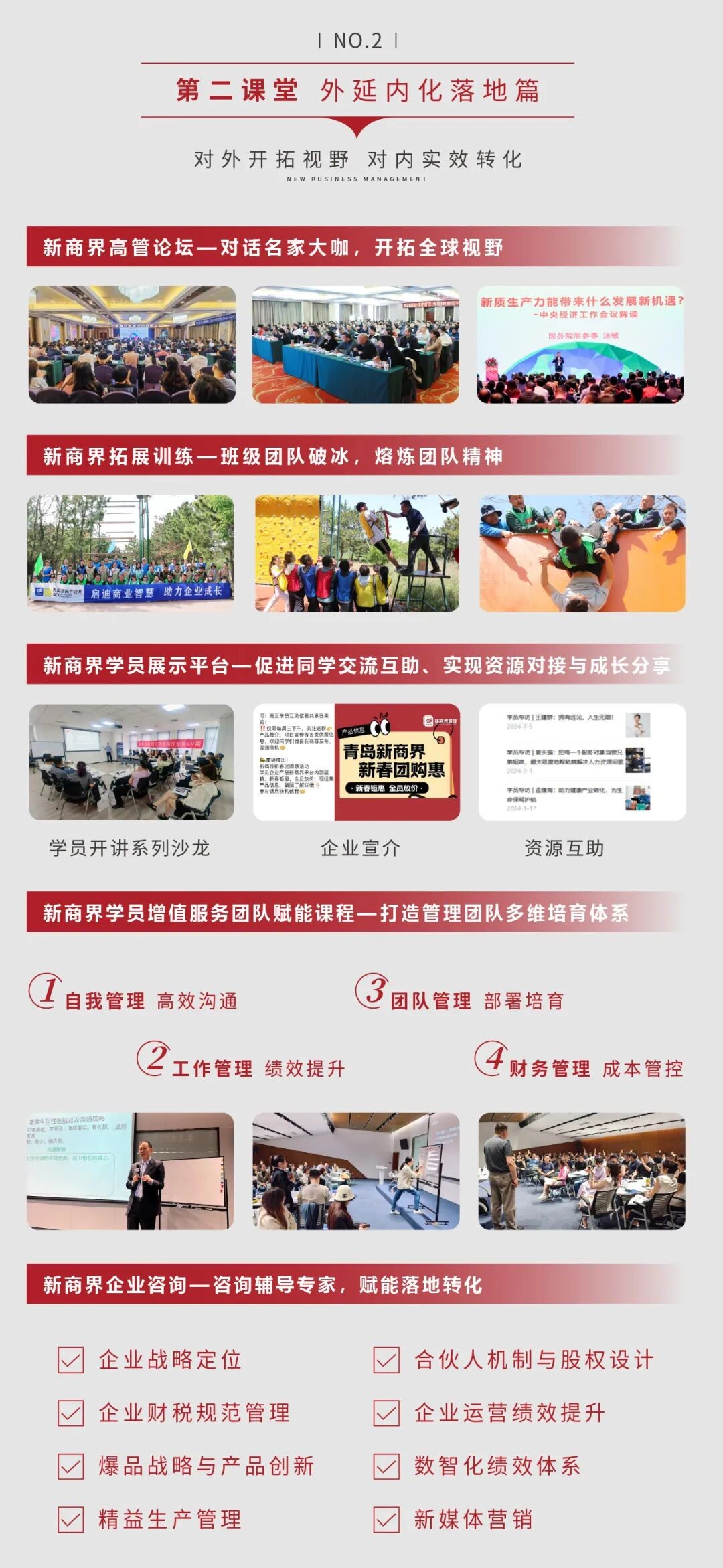 新商界高级工商管理总裁35班招生:1年半系统学习战略、创新、运营与企业增长