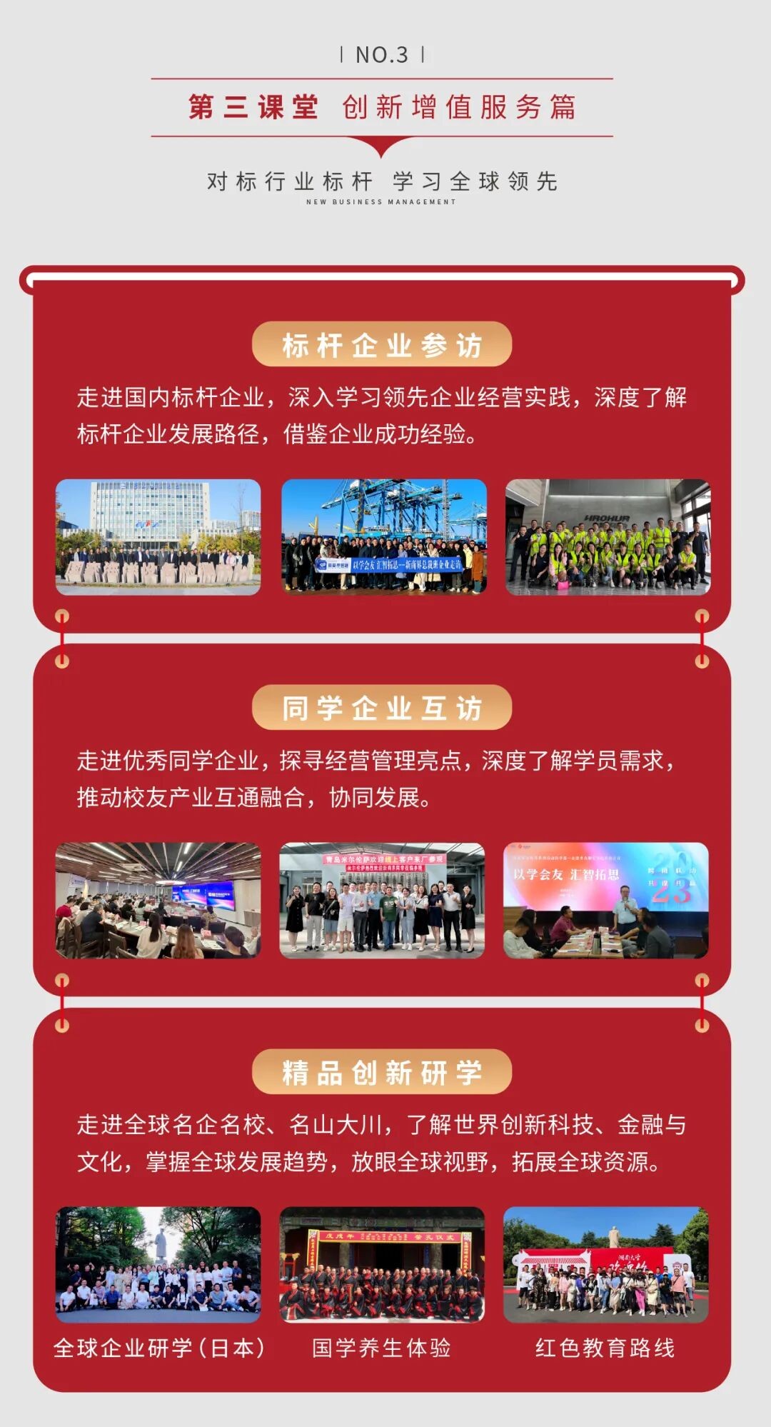 新商界高级工商管理总裁35班招生:1年半系统学习战略、创新、运营与企业增长