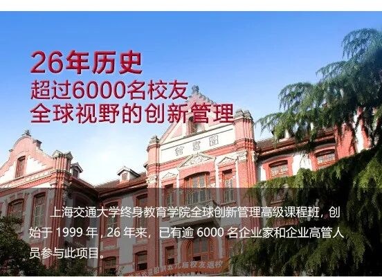 上海交通大学全球创新管理高级研修班66期招生:2027年1月开课,聚焦创新管理与盈利模式设计