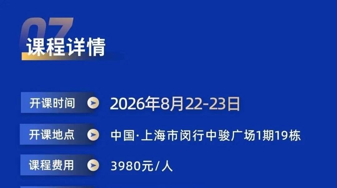 顾均辉《战略定位高端沙龙》8月22-23日上海开课:2天学习战略定位思维