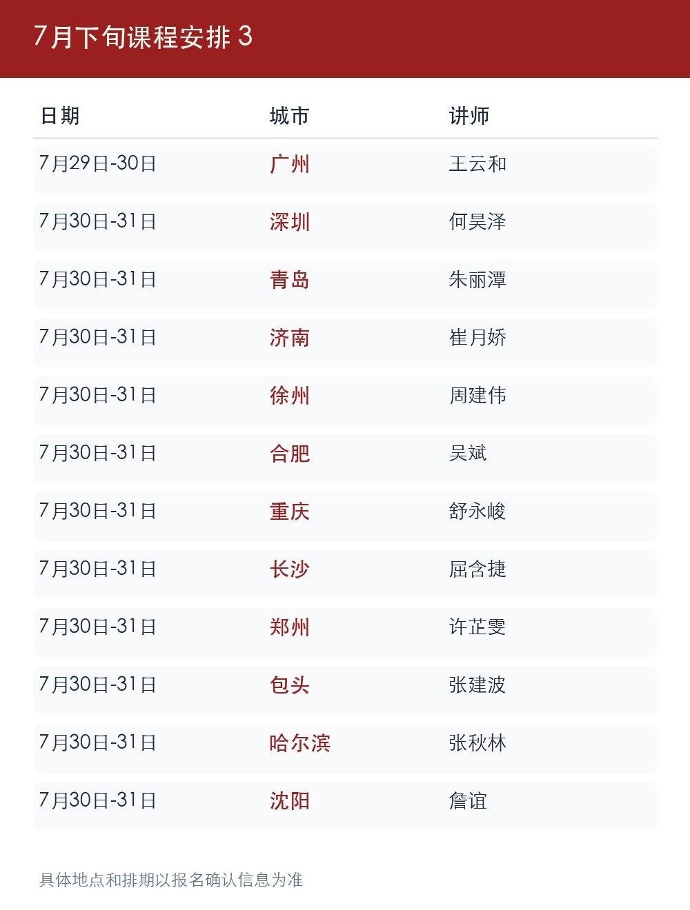 金财控股《老板财务思维》7月下旬课程表:深圳、苏州、北京、青岛等多城开课