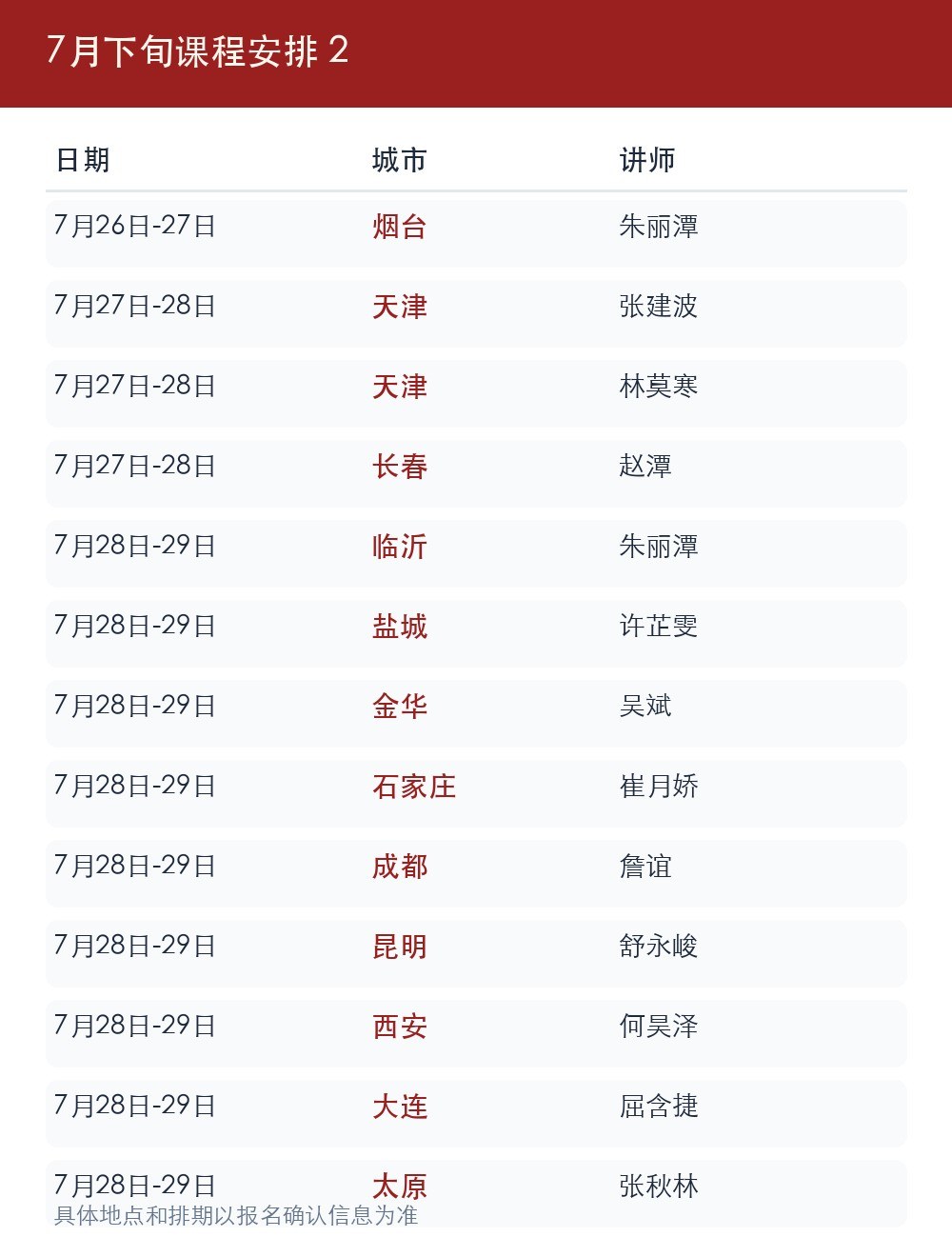 金财控股《老板财务思维》7月下旬课程表:深圳、苏州、北京、青岛等多城开课