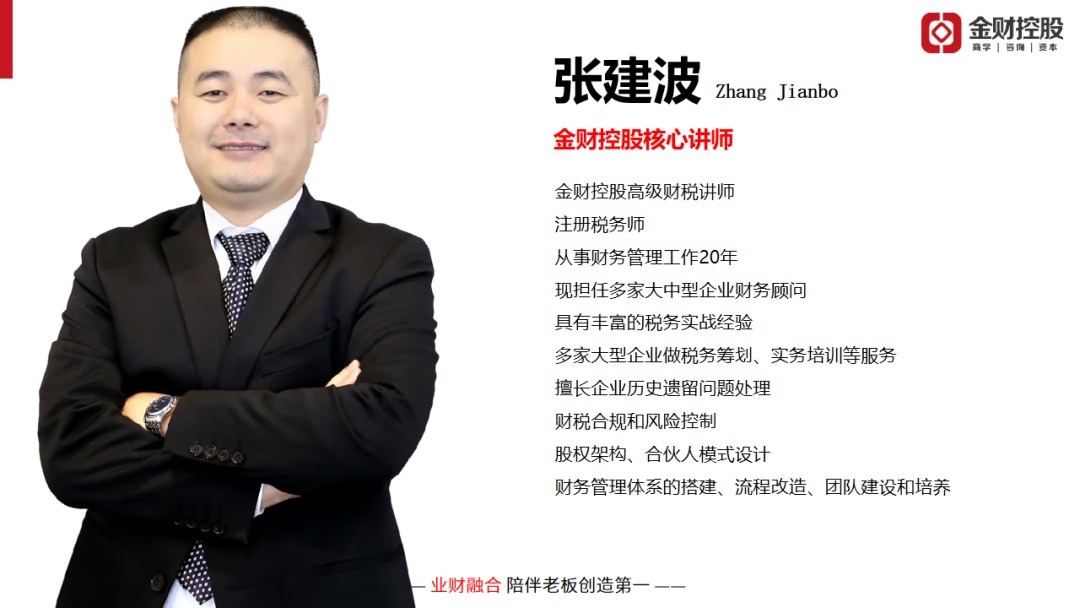 张建波老板财务思维包头站开课通知:7月30日-31日聚焦利润增长与财务管控