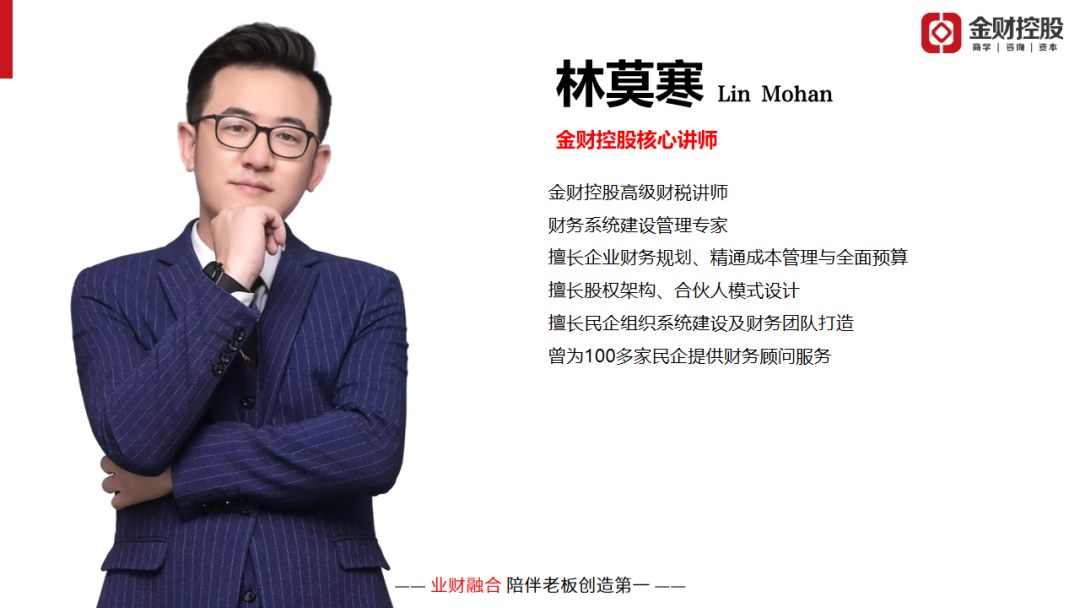林莫寒老板财务思维临沂站开课通知:8月26日-27日聚焦利润增长与财务管控